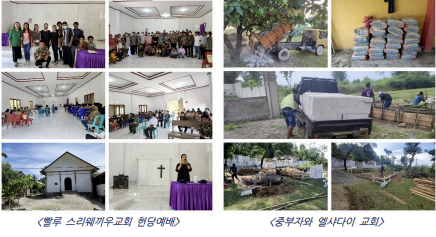 교회 사역 모습